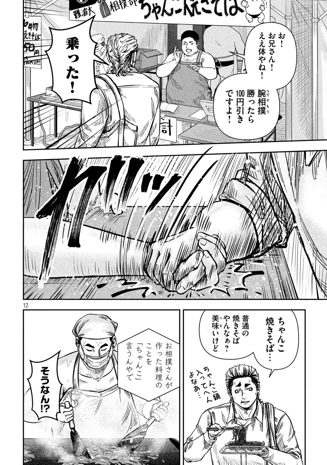 ROU WARAI Chap 24 - Pic 12