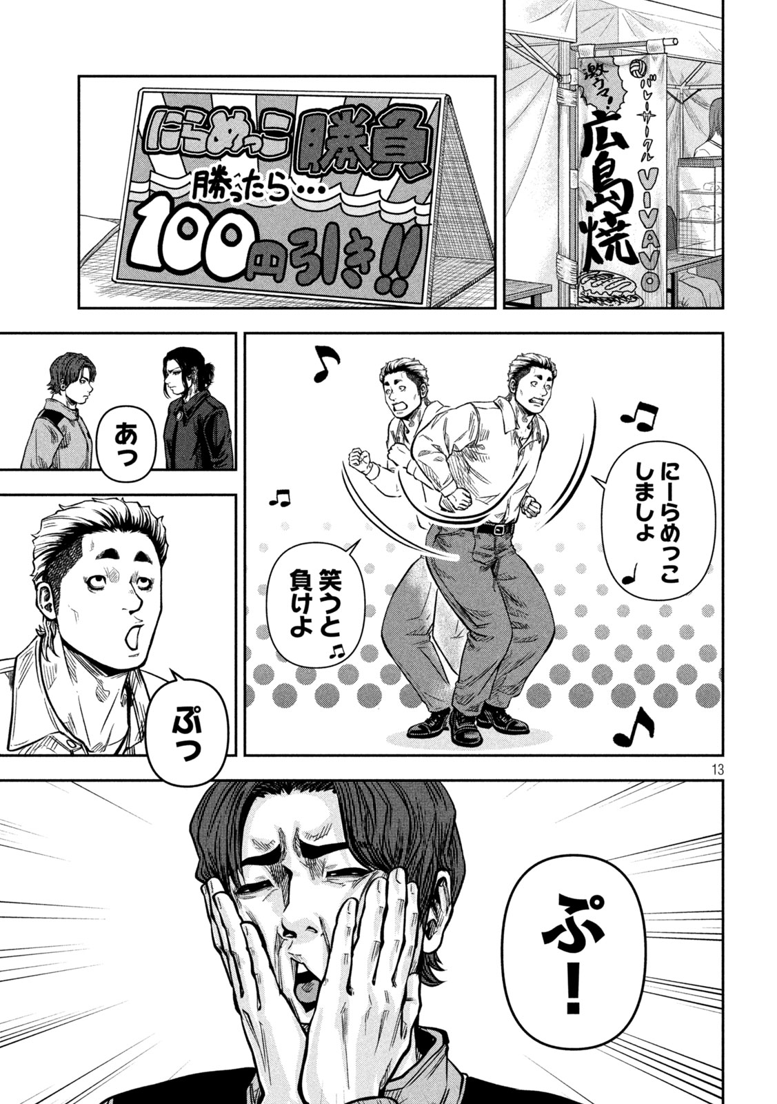 ROU WARAI Chap 24 - Pic 13