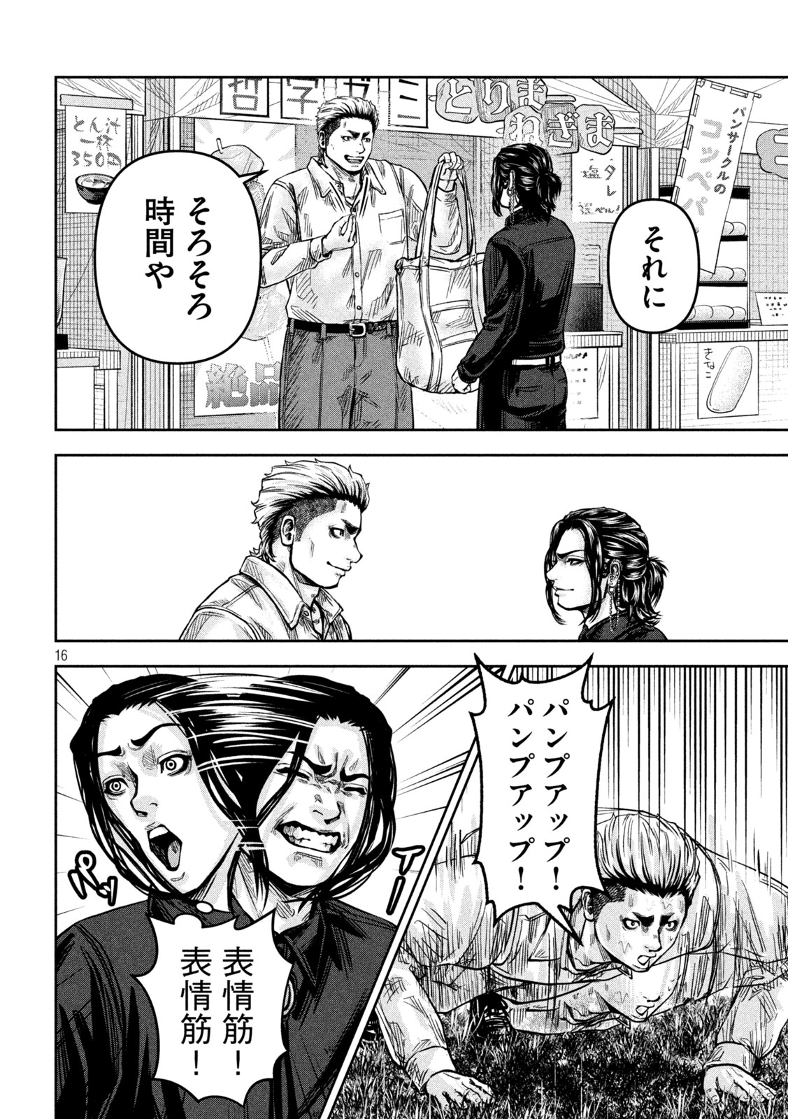 ROU WARAI Chap 24 - Pic 16