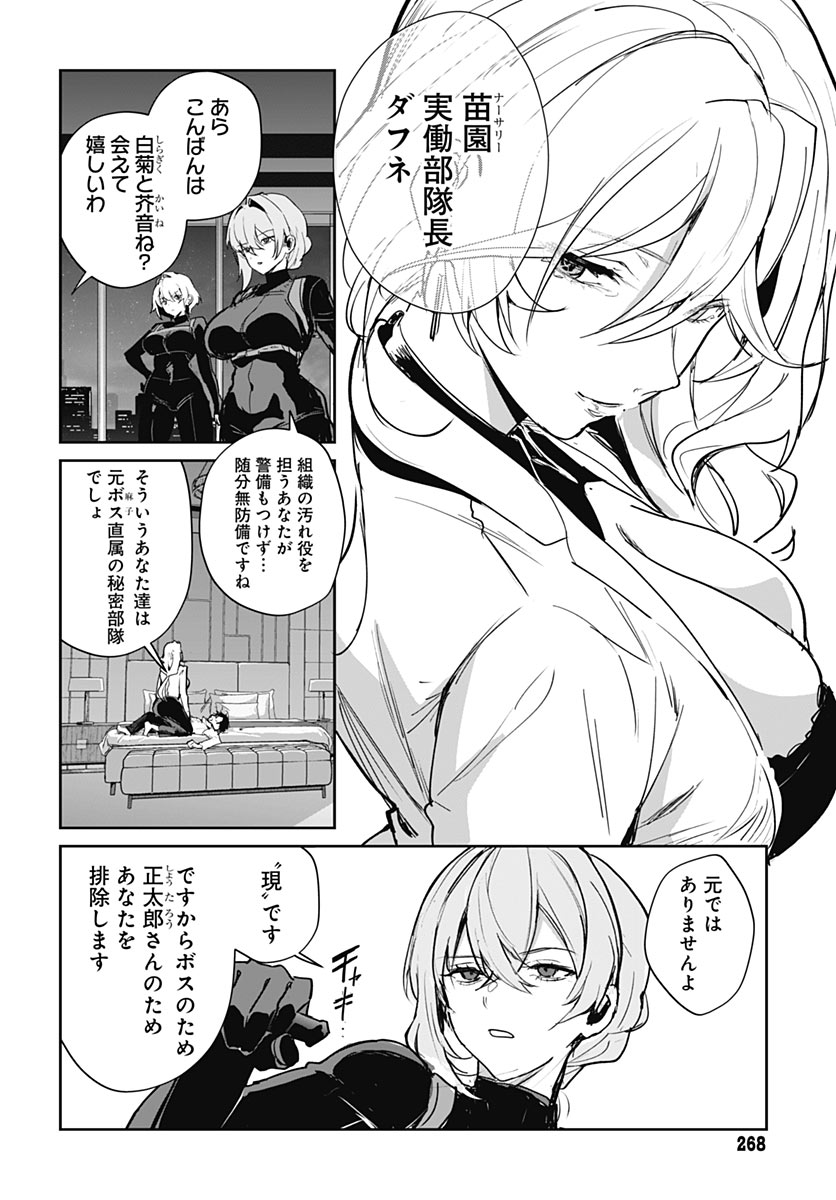 MY STEPMOTHER'S LOVE ISN'T GOING HOW I THOUGHT! Chap 9 - Pic 4