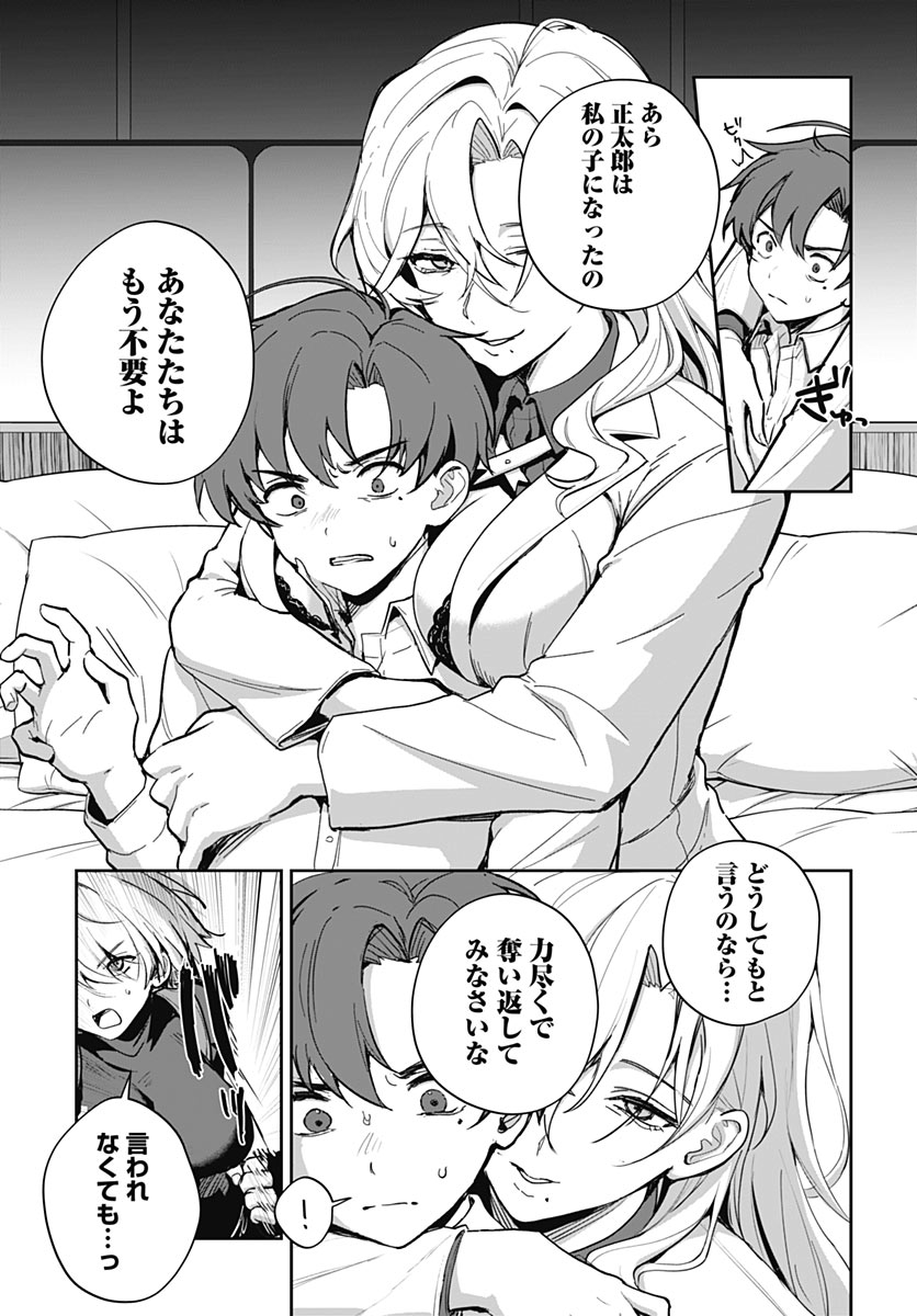 MY STEPMOTHER'S LOVE ISN'T GOING HOW I THOUGHT! Chap 9 - Pic 5