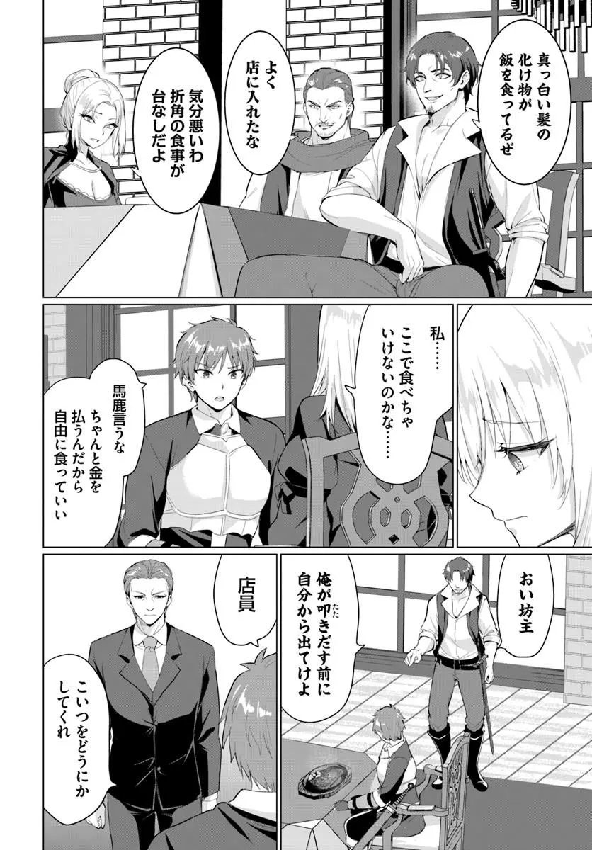 YUUSHA NI ZENBU UBAWARETA ORE WA YUUSHA NO HAHAOYA TO PARTY WO KUMIMASHITA! Chap 40 - Pic 26