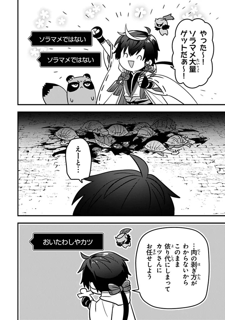 DUNGEON HAISHINSHA WO SUKUTTE DAI BAZURI SHITA TENSEI INYOUSHI, UKKARI CHOUKYUU JUBUTSU WO HAISHIN SHITARA DENSETSU NI NATTA Chap 16 - Pic 26