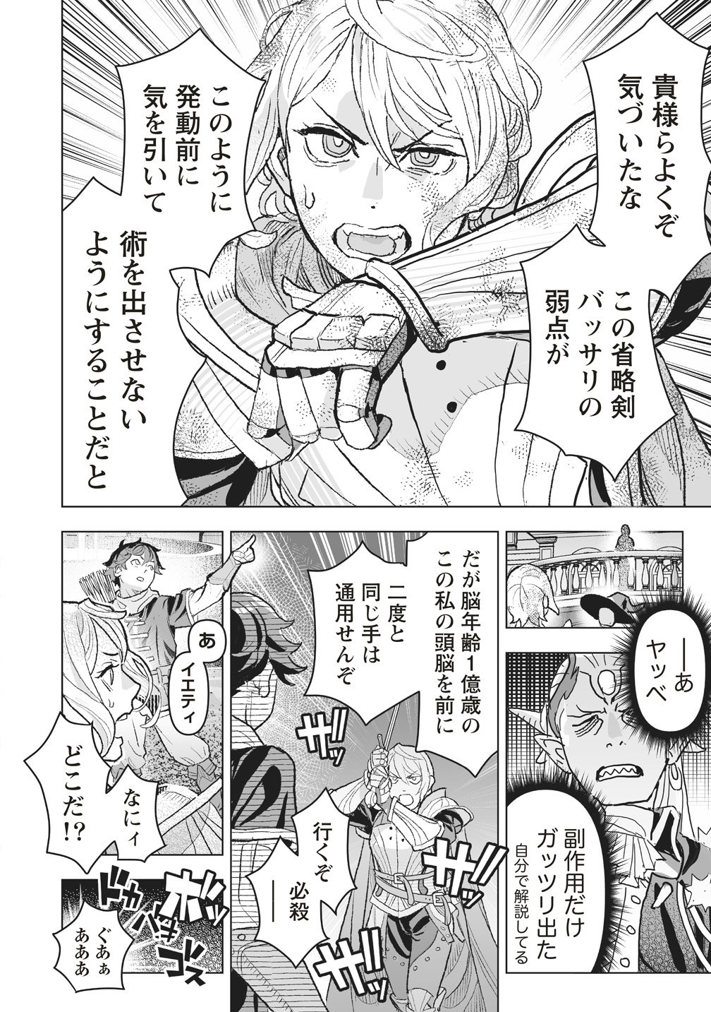 NETABARE GA HAGESHISUGIRU RPG SAIGO NO TEKI NO SHOUTAI WA YUUSHA NO CHICHI!!? Chap 4 - Pic 26
