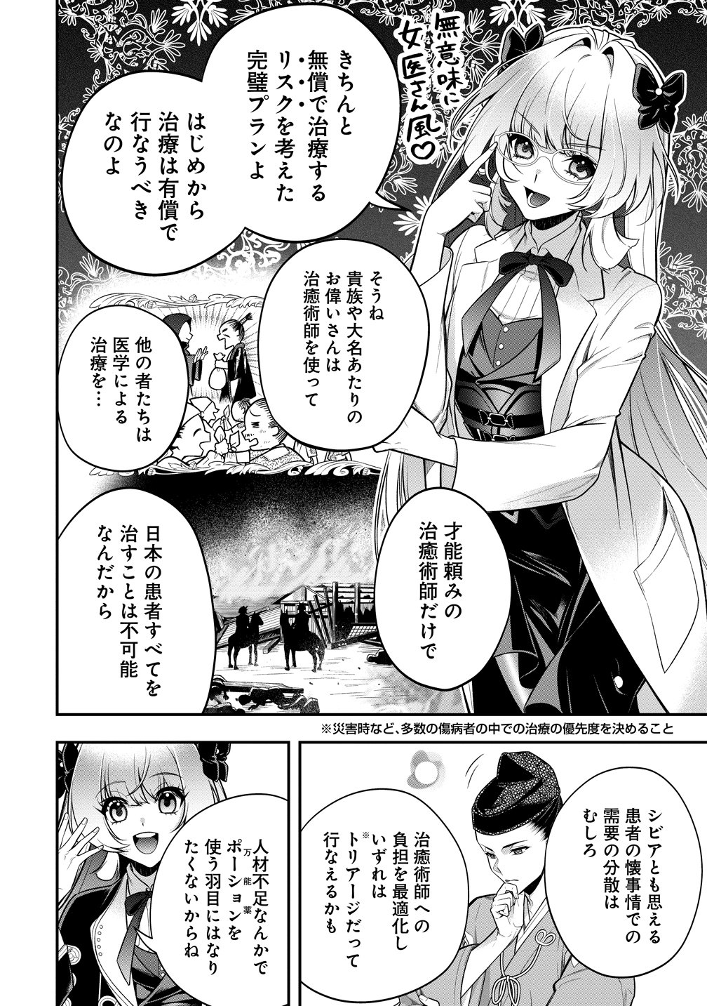 NOBUNAGA NO YOME, HAJIMEMASHITA: PONKOTSU MAJO NO SENGOKU NAISEIDEN Chap 4 - Pic 26
