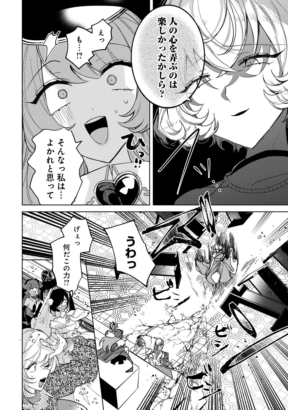MOTO MAHOU SHOUJO NO ONEE-SAN WA KOI WO SHIRITAI Chap 14 - Pic 26