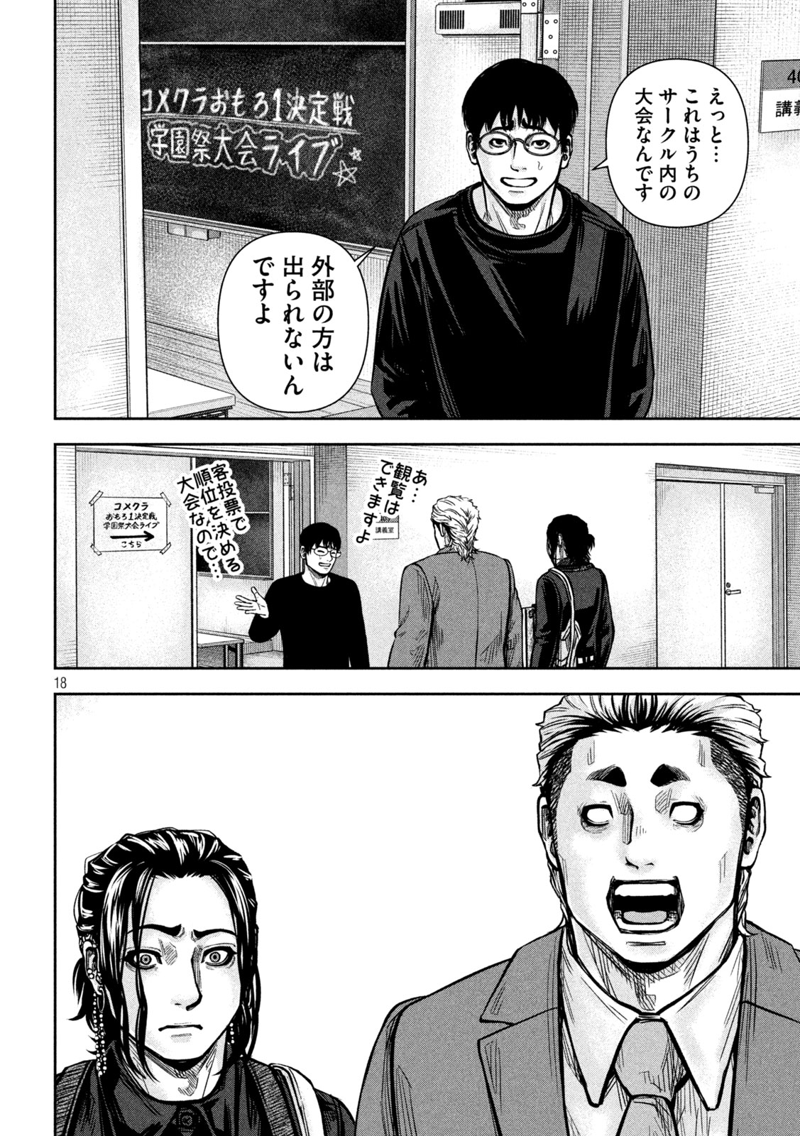 ROU WARAI Chap 24 - Pic 18