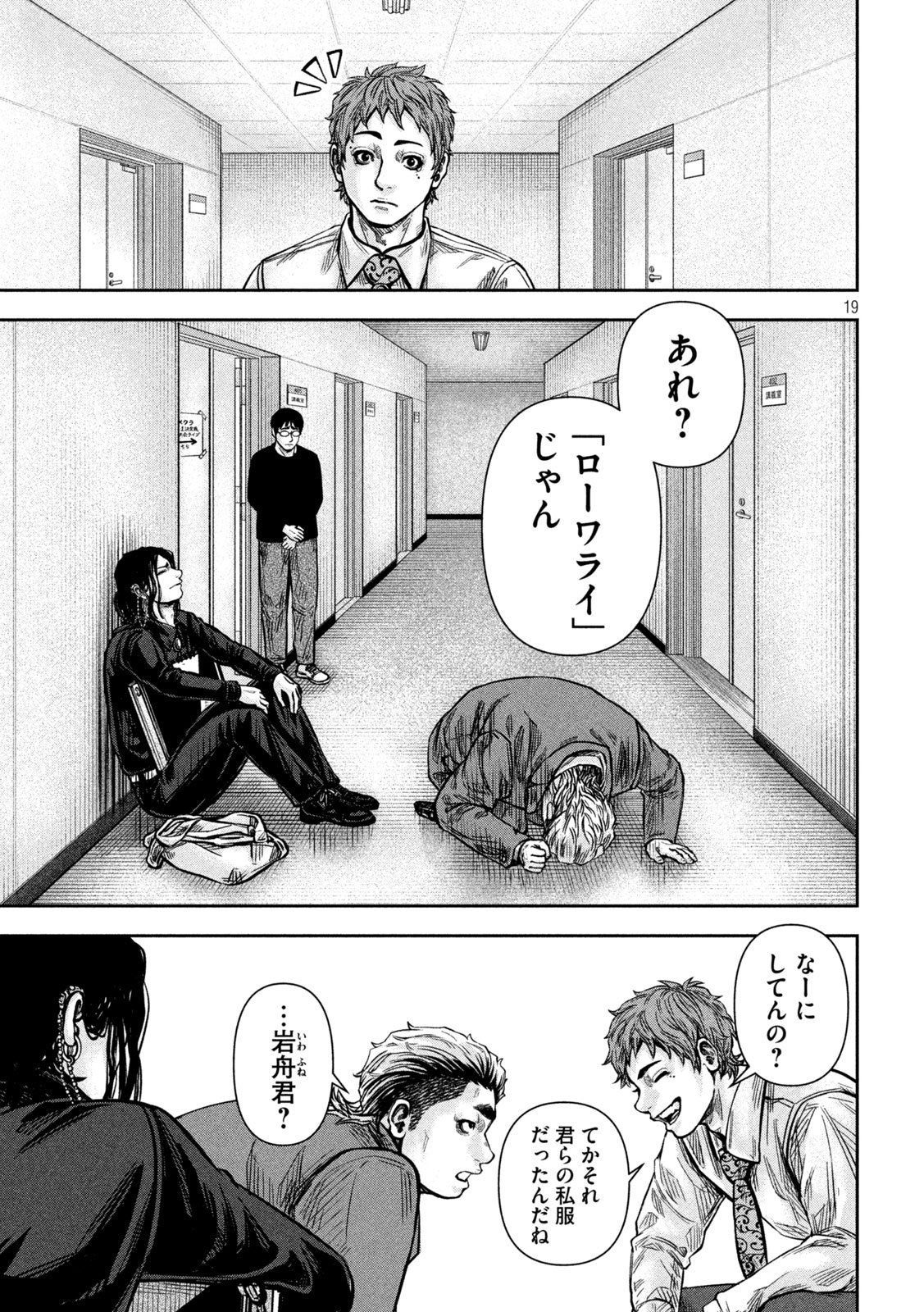 ROU WARAI Chap 24 - Pic 19