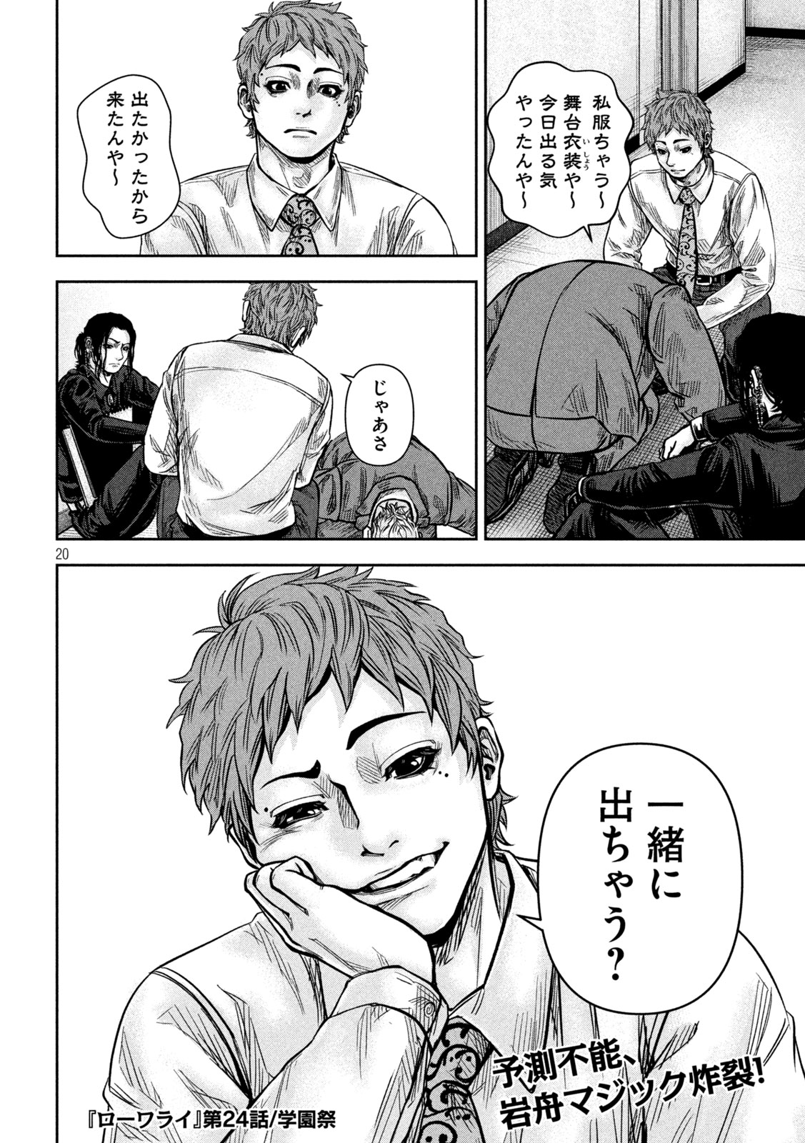 ROU WARAI Chap 24 - Pic 20