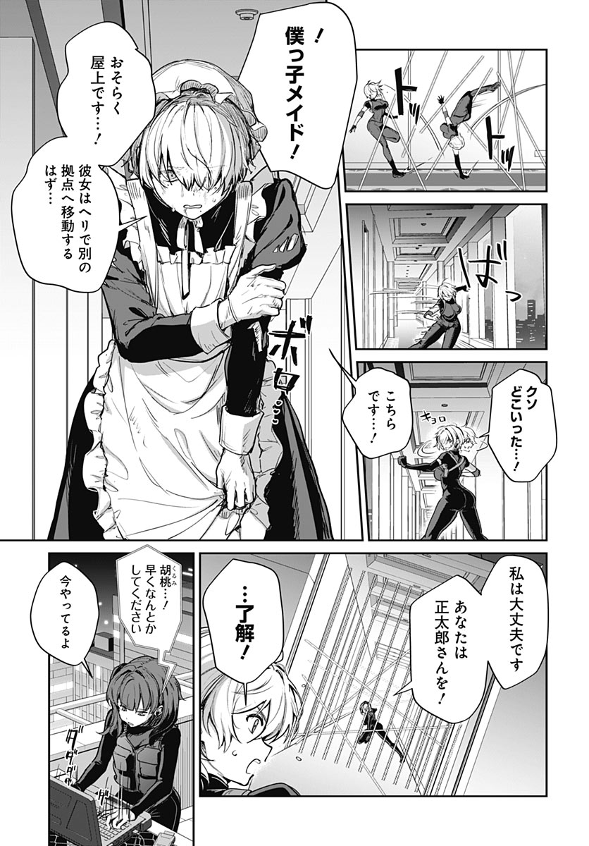 MY STEPMOTHER'S LOVE ISN'T GOING HOW I THOUGHT! Chap 9 - Pic 9
