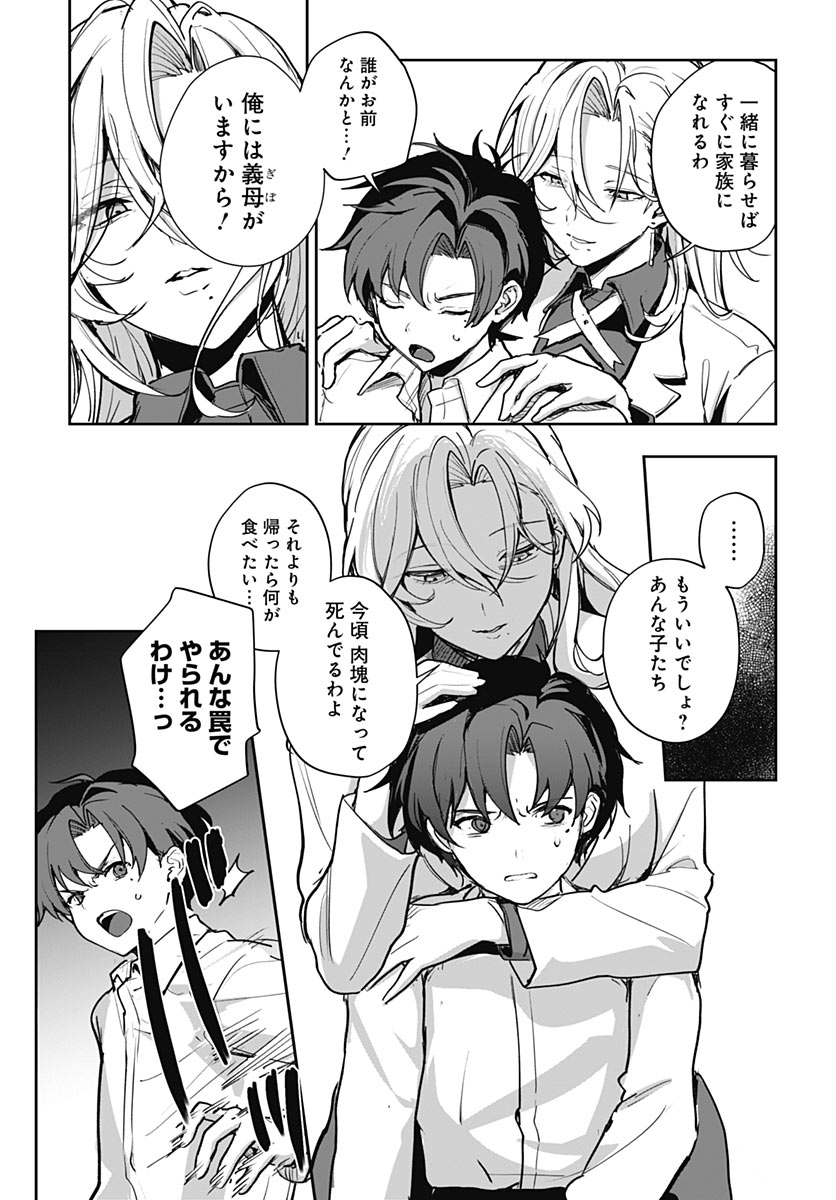MY STEPMOTHER'S LOVE ISN'T GOING HOW I THOUGHT! Chap 9 - Pic 11