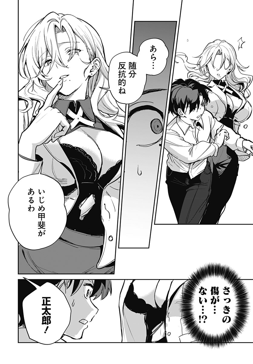 MY STEPMOTHER'S LOVE ISN'T GOING HOW I THOUGHT! Chap 9 - Pic 12
