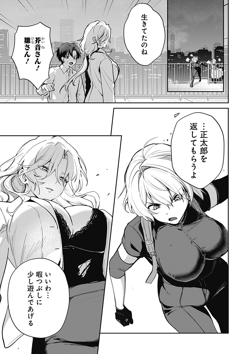 MY STEPMOTHER'S LOVE ISN'T GOING HOW I THOUGHT! Chap 9 - Pic 13