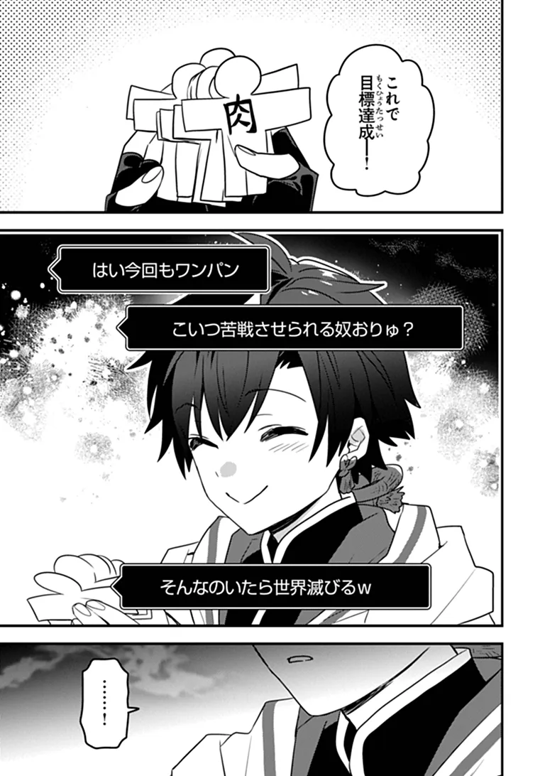 DUNGEON HAISHINSHA WO SUKUTTE DAI BAZURI SHITA TENSEI INYOUSHI, UKKARI CHOUKYUU JUBUTSU WO HAISHIN SHITARA DENSETSU NI NATTA Chap 16 - Pic 27