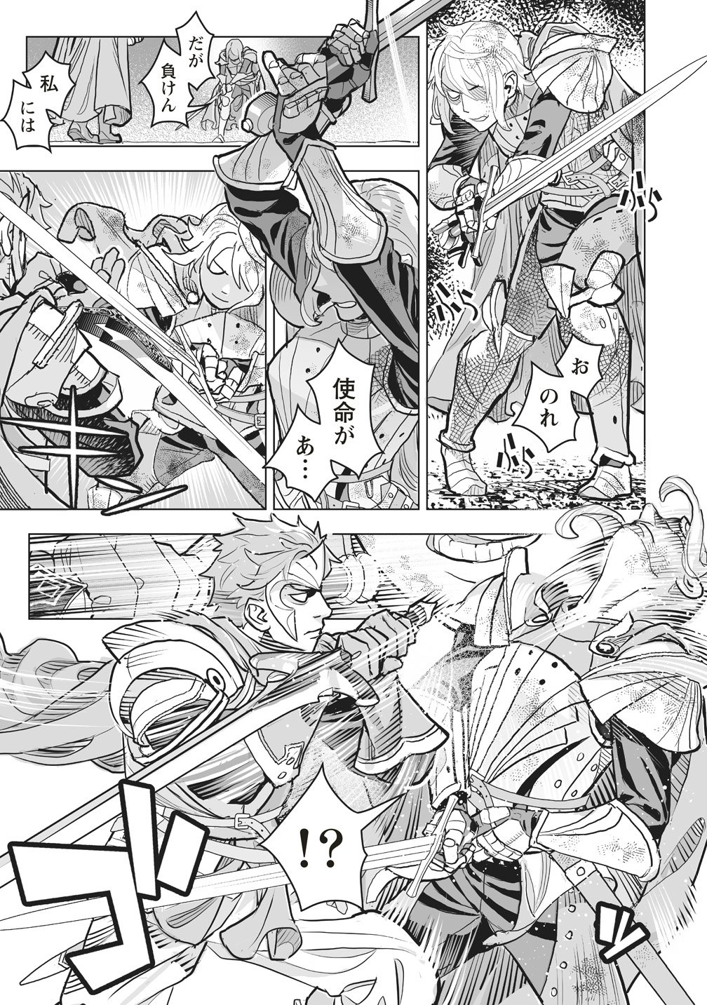 NETABARE GA HAGESHISUGIRU RPG SAIGO NO TEKI NO SHOUTAI WA YUUSHA NO CHICHI!!? Chap 4 - Pic 27