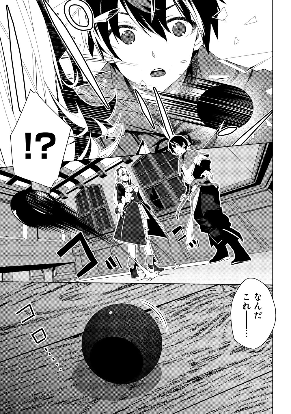 "TEIKOKU-UCHUUGUN" SHOZOKU NO ORE DESUGA, MIKAI NO WAKUSEI NI SOUNAN SHIMASHITA. - RAW Chap 8 - Pic 27