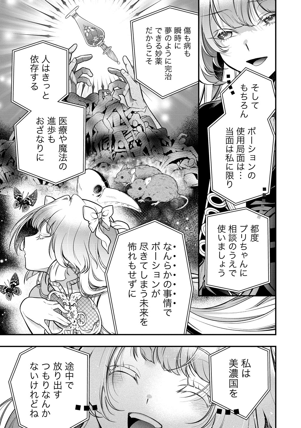 NOBUNAGA NO YOME, HAJIMEMASHITA: PONKOTSU MAJO NO SENGOKU NAISEIDEN Chap 4 - Pic 27