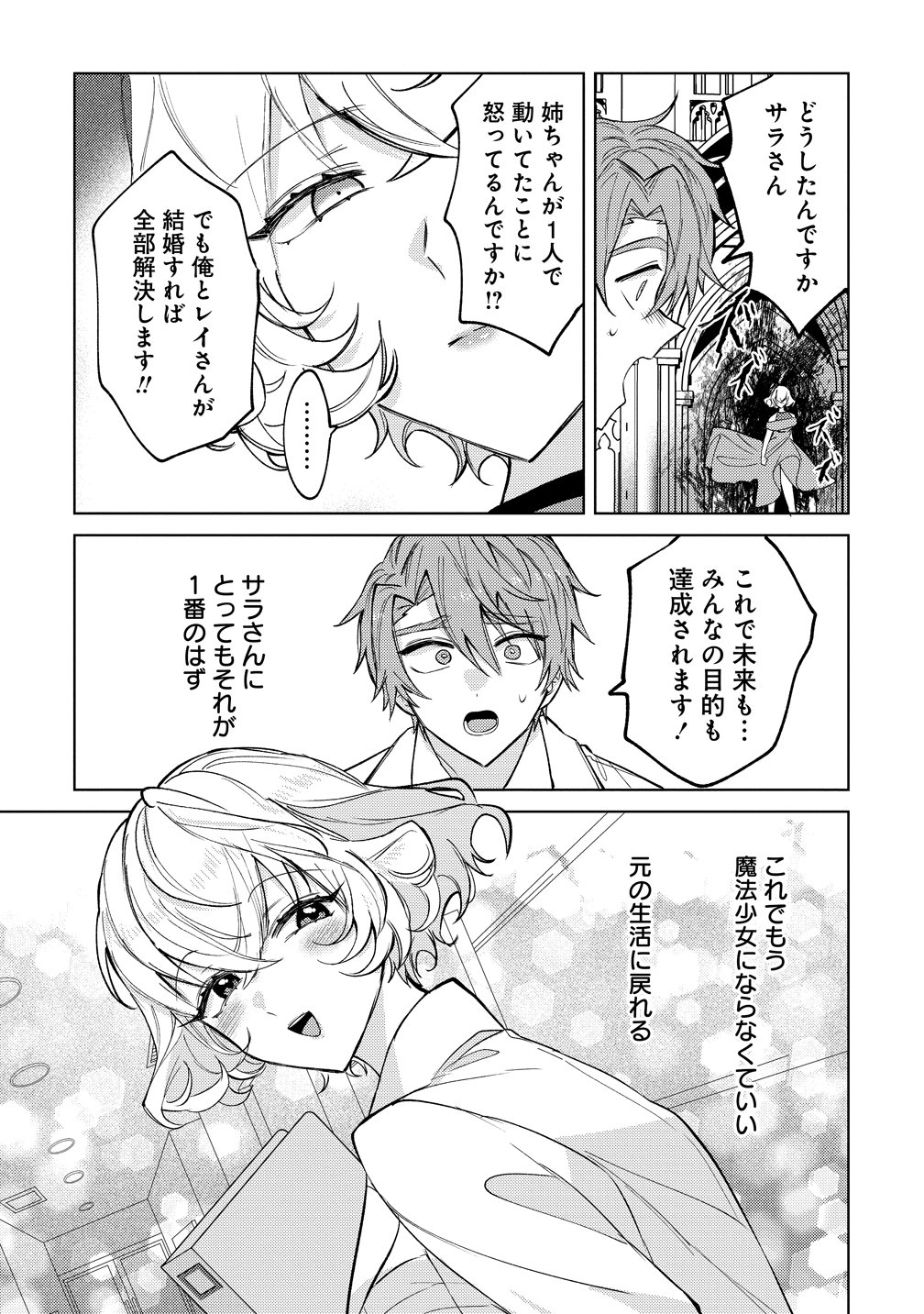 MOTO MAHOU SHOUJO NO ONEE-SAN WA KOI WO SHIRITAI Chap 14 - Pic 27