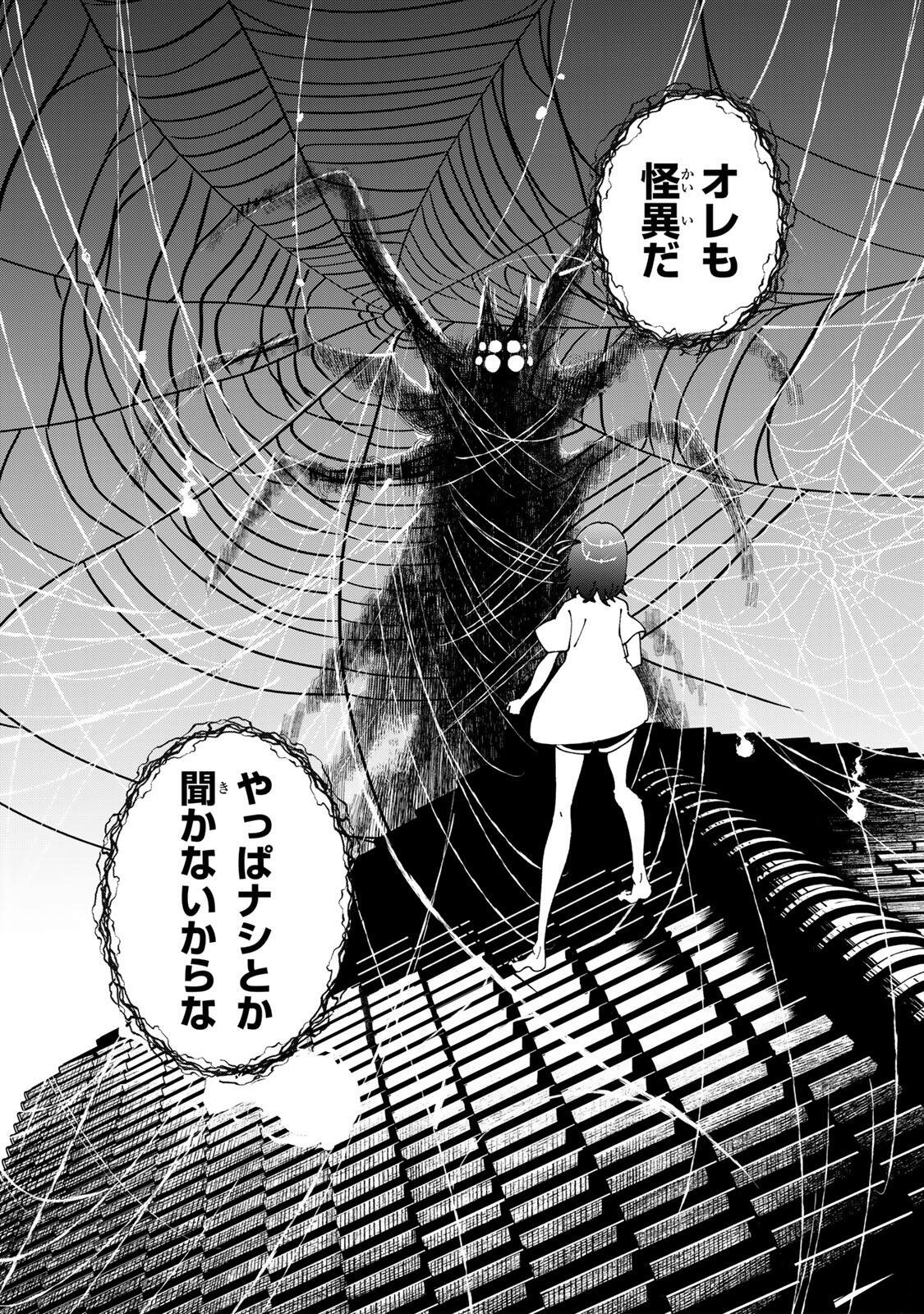 SHI NI KAKE SHOUJO TO KUMO OUJI Chap 2 - Pic 27