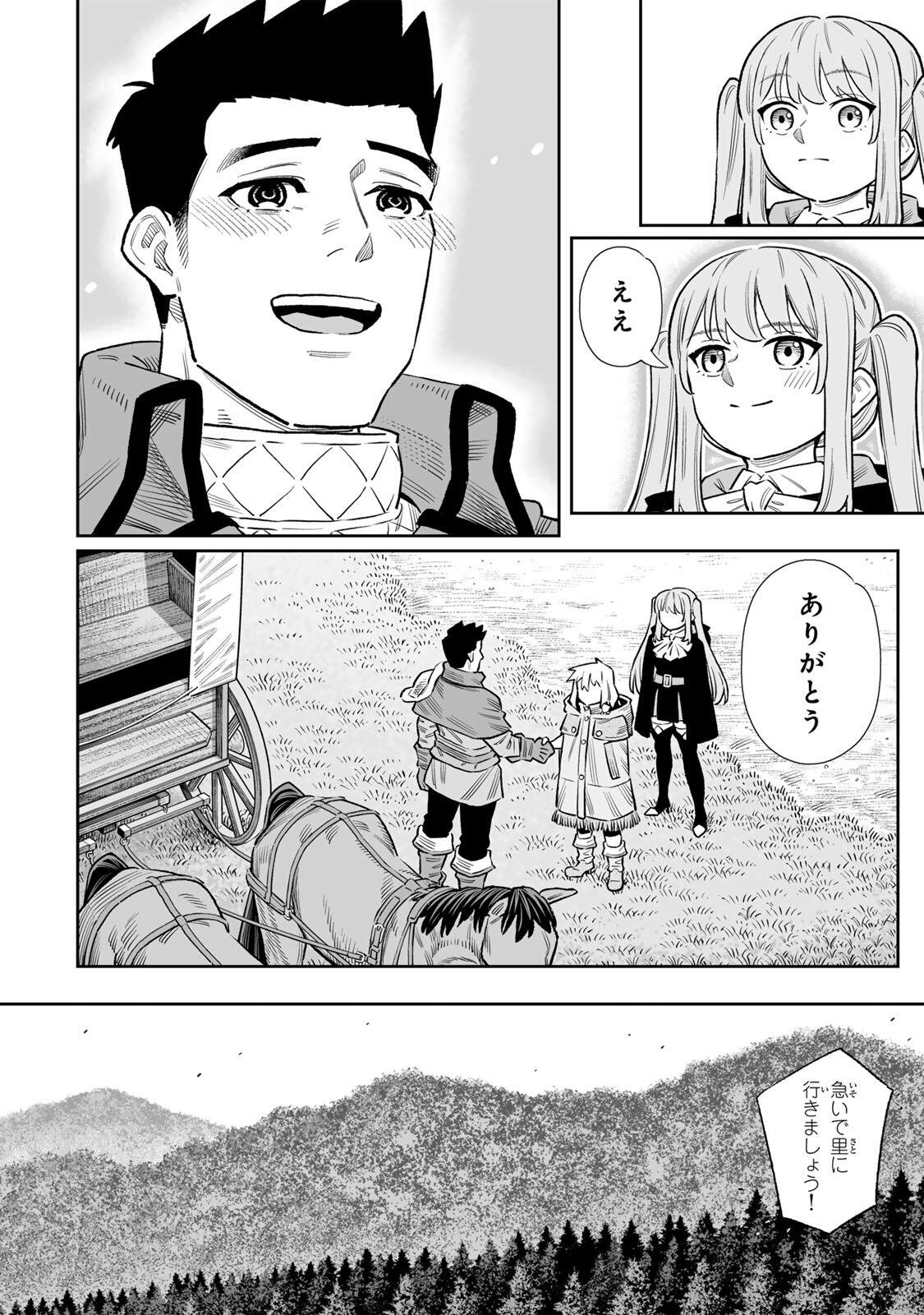 SAIJAKU NA BOKU WA “KABE NUKE BUG” DE NARIAGARU Chap 85 - Pic 27
