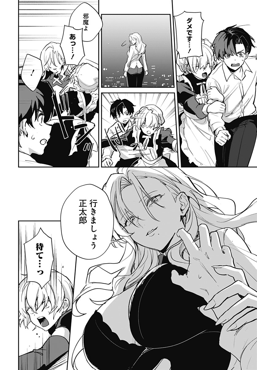 MY STEPMOTHER'S LOVE ISN'T GOING HOW I THOUGHT! Chap 9 - Pic 22