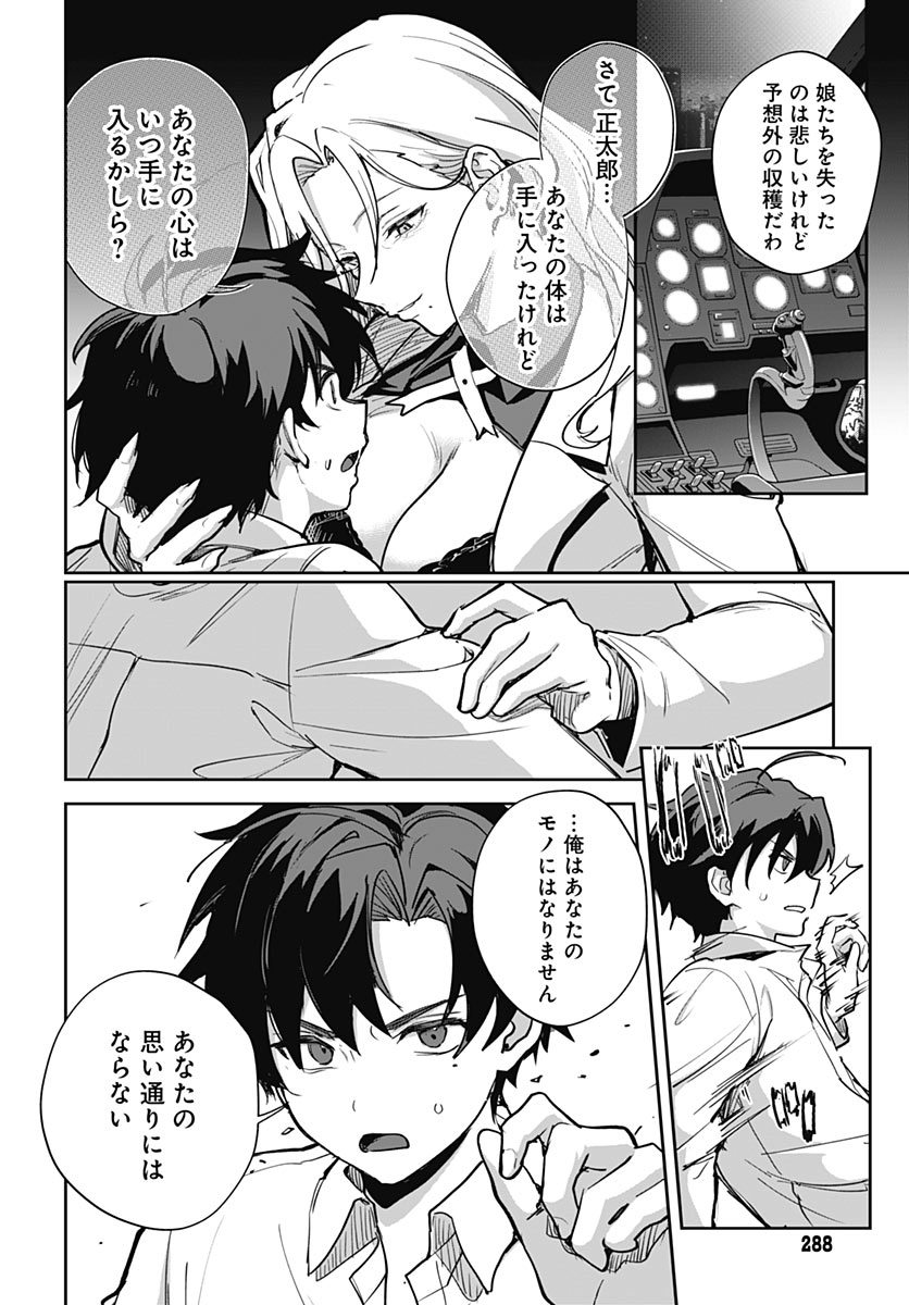 MY STEPMOTHER'S LOVE ISN'T GOING HOW I THOUGHT! Chap 9 - Pic 24