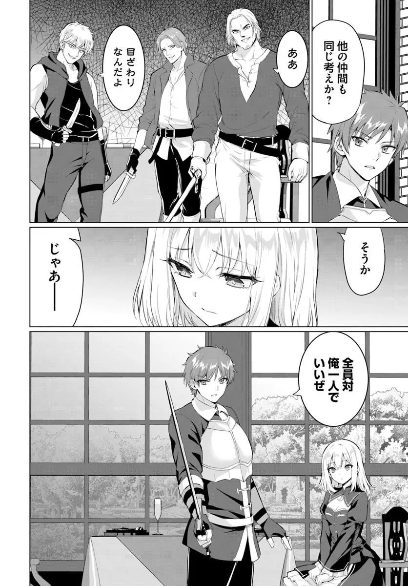 YUUSHA NI ZENBU UBAWARETA ORE WA YUUSHA NO HAHAOYA TO PARTY WO KUMIMASHITA! Chap 40 - Pic 28