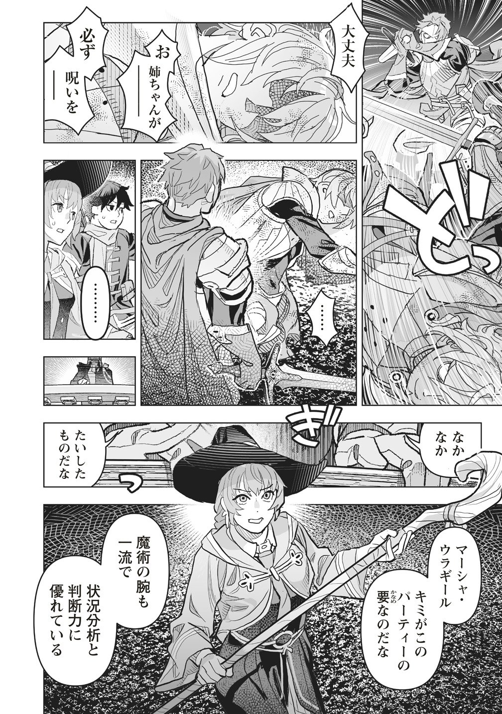NETABARE GA HAGESHISUGIRU RPG SAIGO NO TEKI NO SHOUTAI WA YUUSHA NO CHICHI!!? Chap 4 - Pic 28