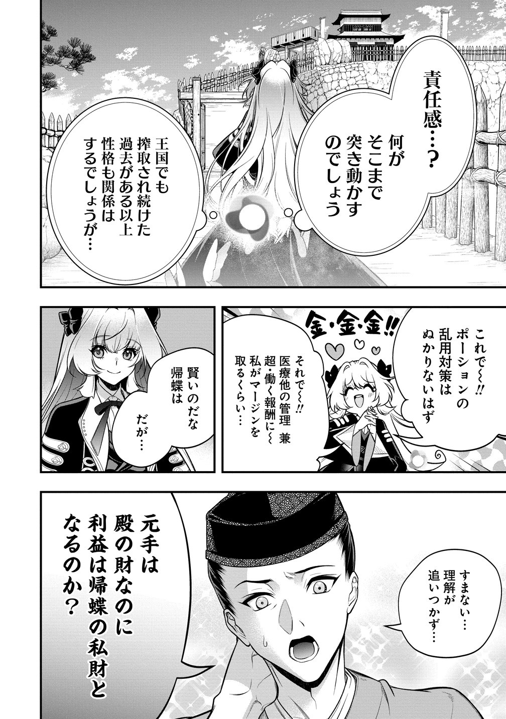 NOBUNAGA NO YOME, HAJIMEMASHITA: PONKOTSU MAJO NO SENGOKU NAISEIDEN Chap 4 - Pic 28