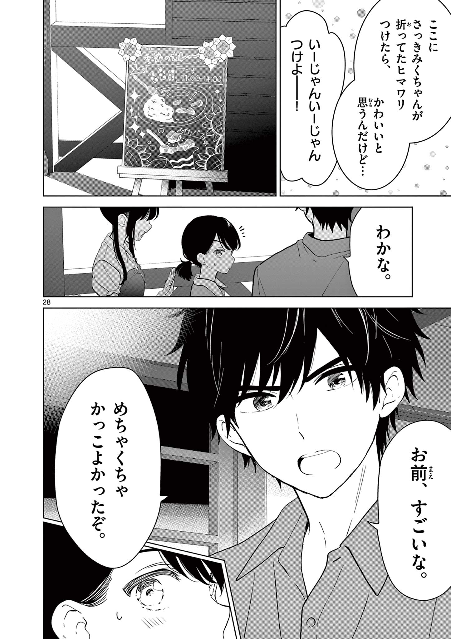 AISHITERU GAME WO OWARASETAI Chap 71 - Pic 28