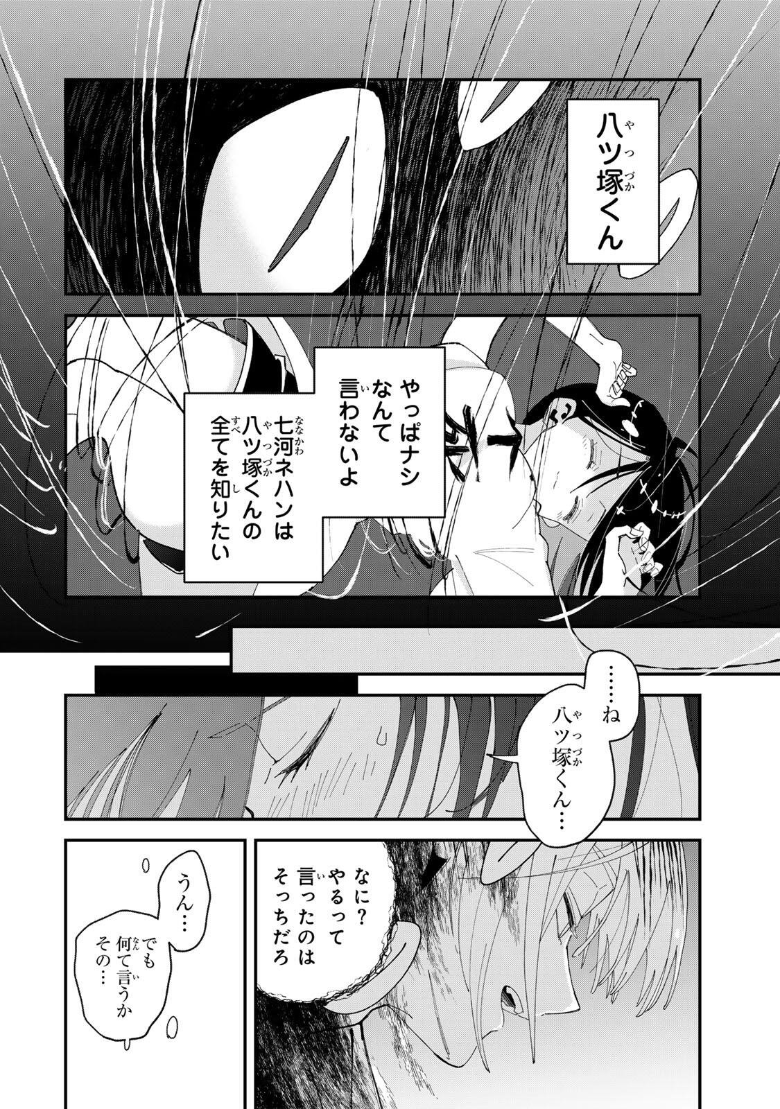 SHI NI KAKE SHOUJO TO KUMO OUJI Chap 2 - Pic 28