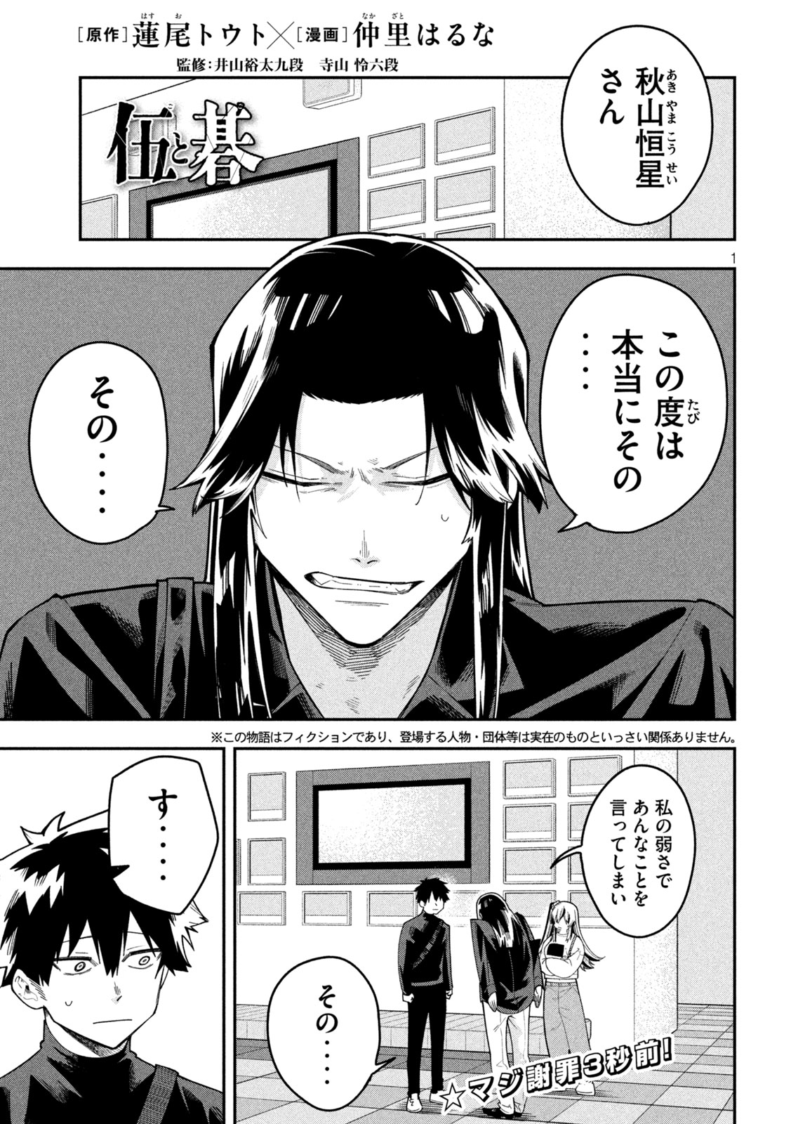 GO TO GO Chap 75 - Pic 1