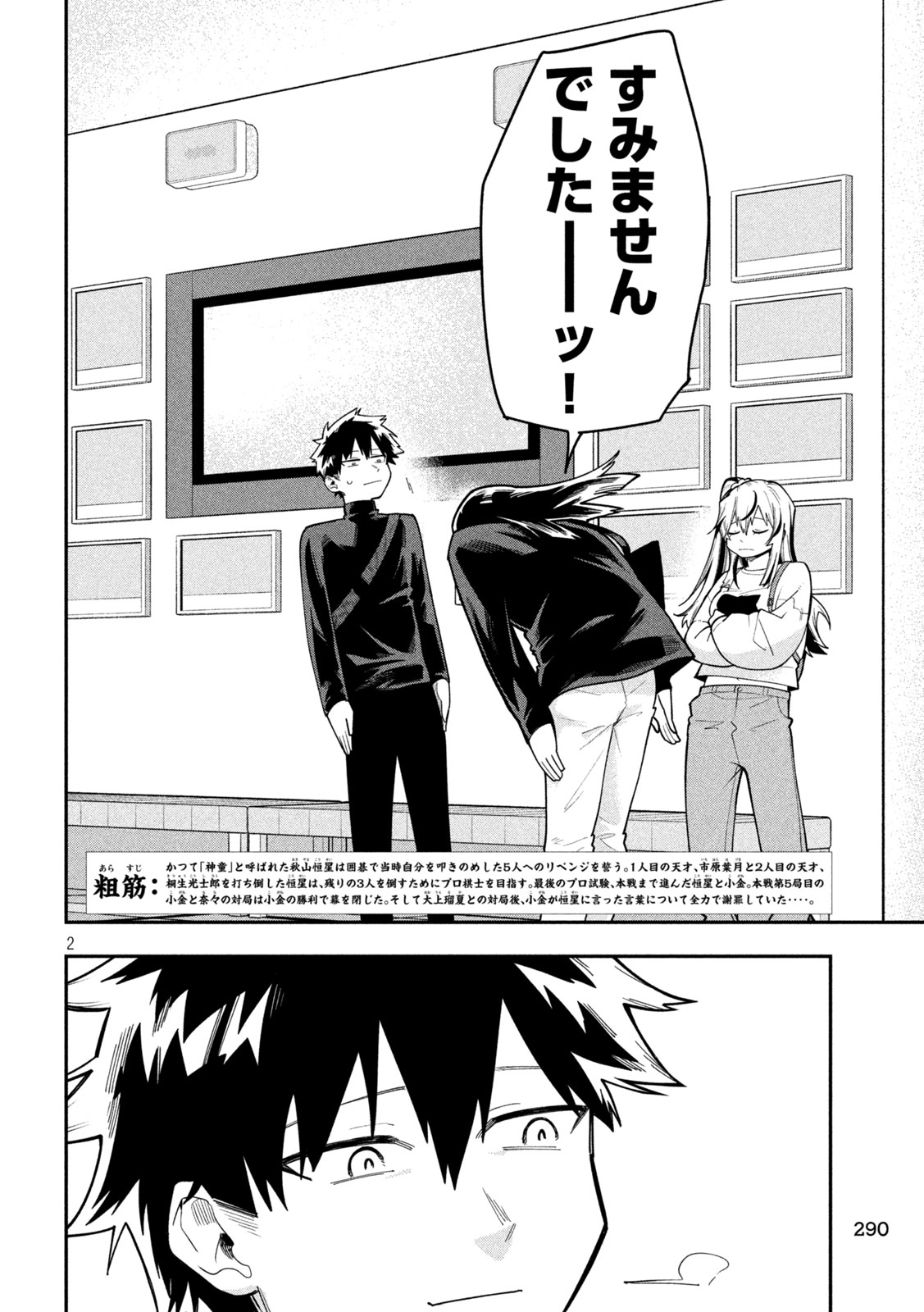 GO TO GO Chap 75 - Pic 2