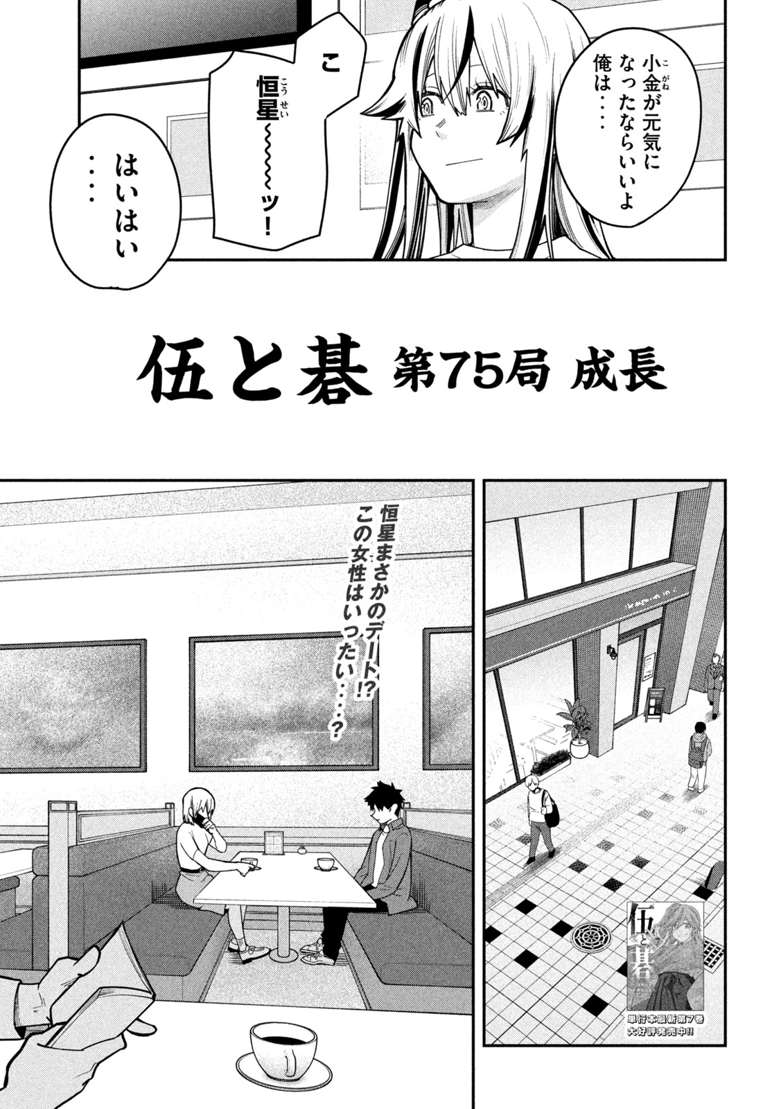 GO TO GO Chap 75 - Pic 3