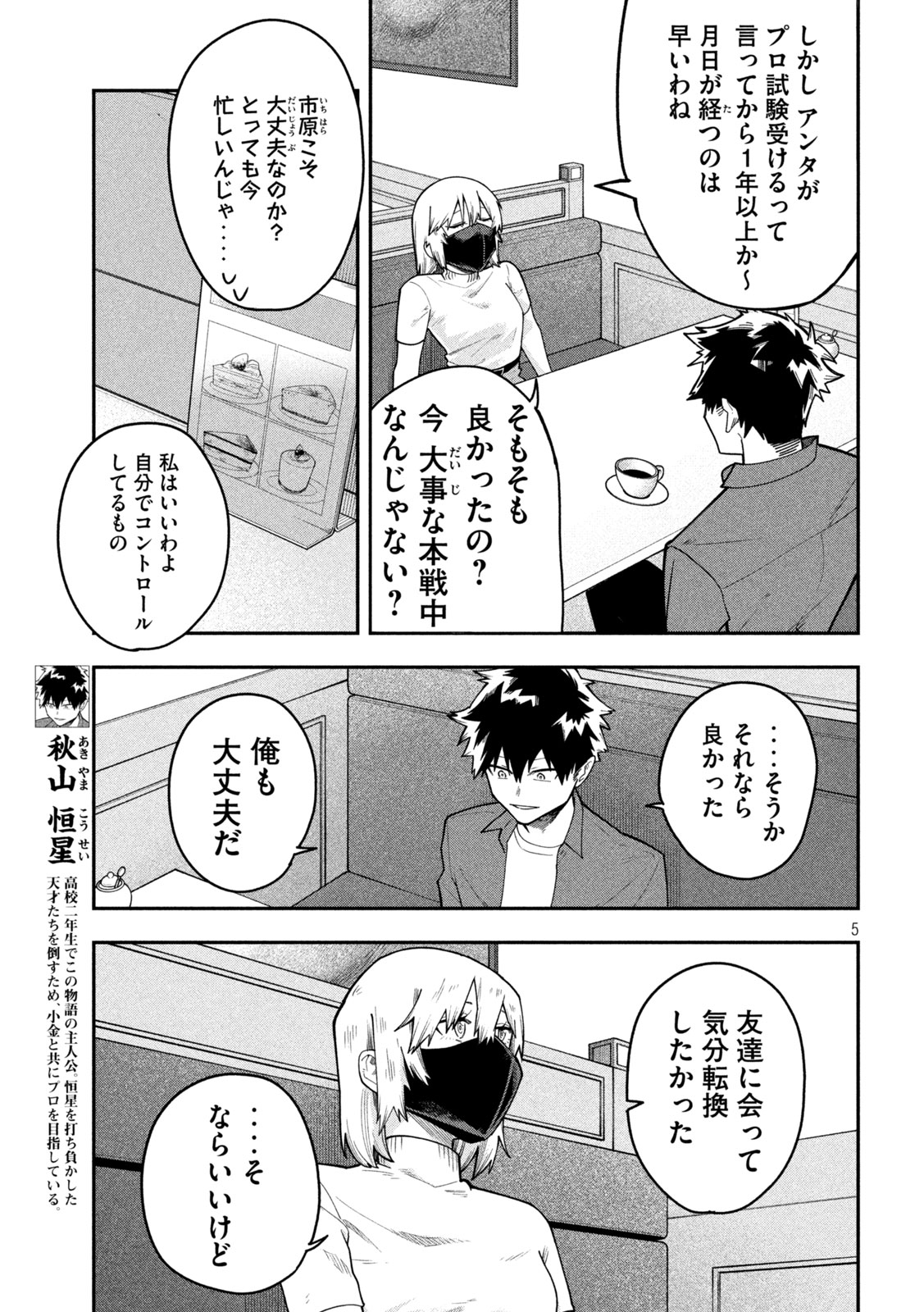GO TO GO Chap 75 - Pic 5