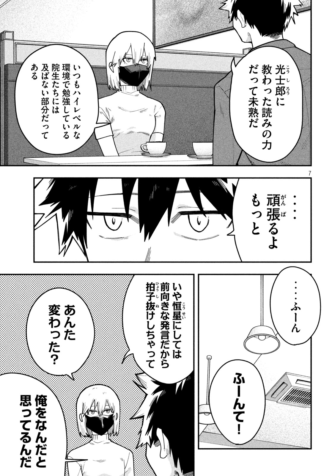GO TO GO Chap 75 - Pic 7