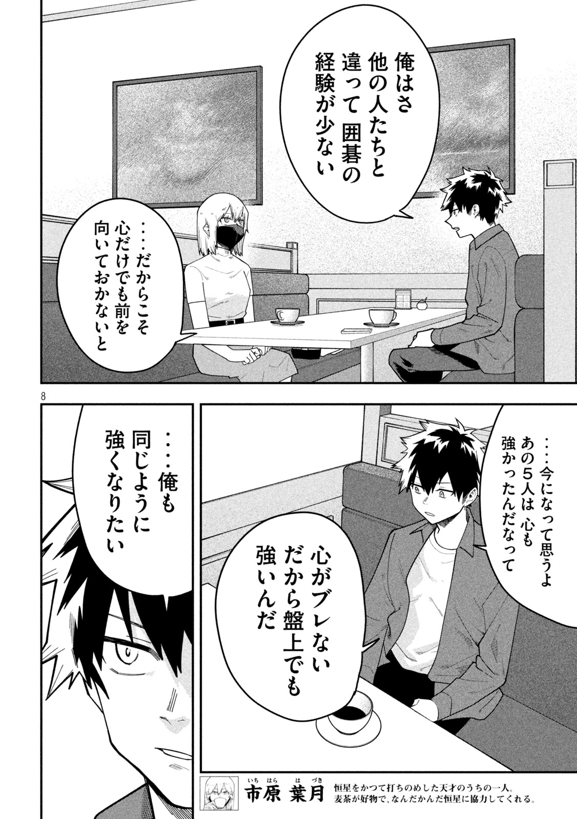 GO TO GO Chap 75 - Pic 8