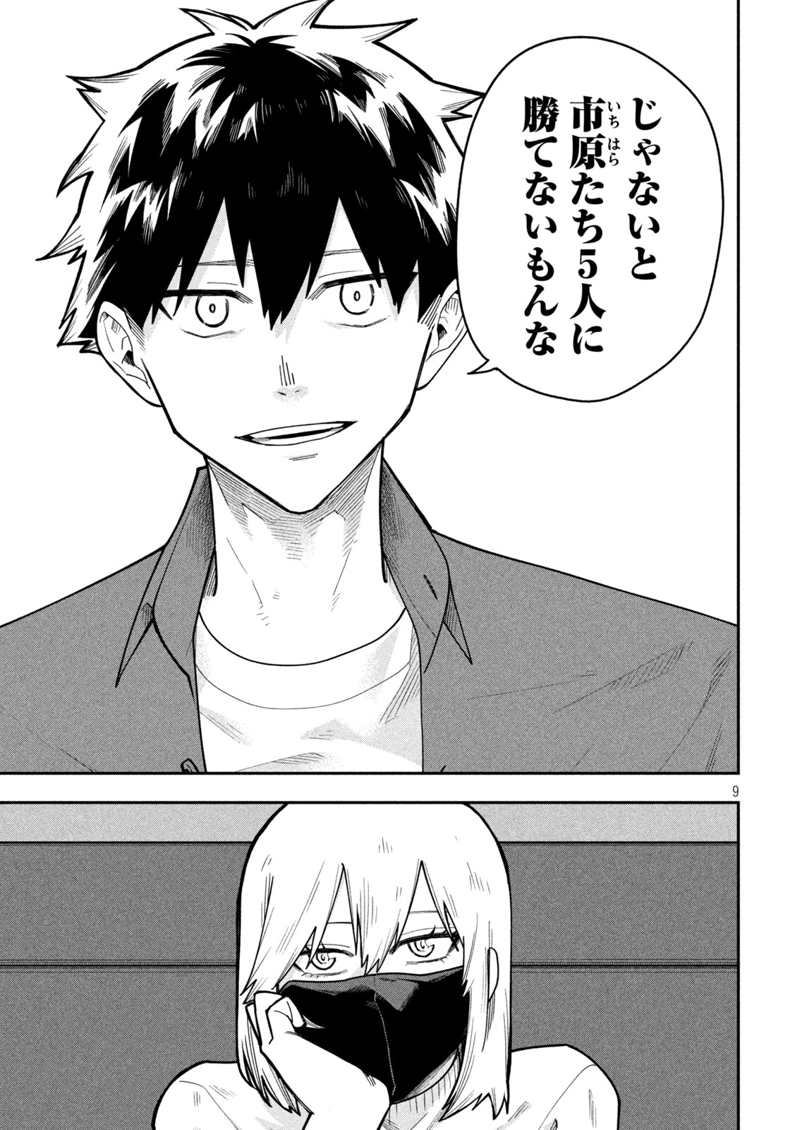 GO TO GO Chap 75 - Pic 9