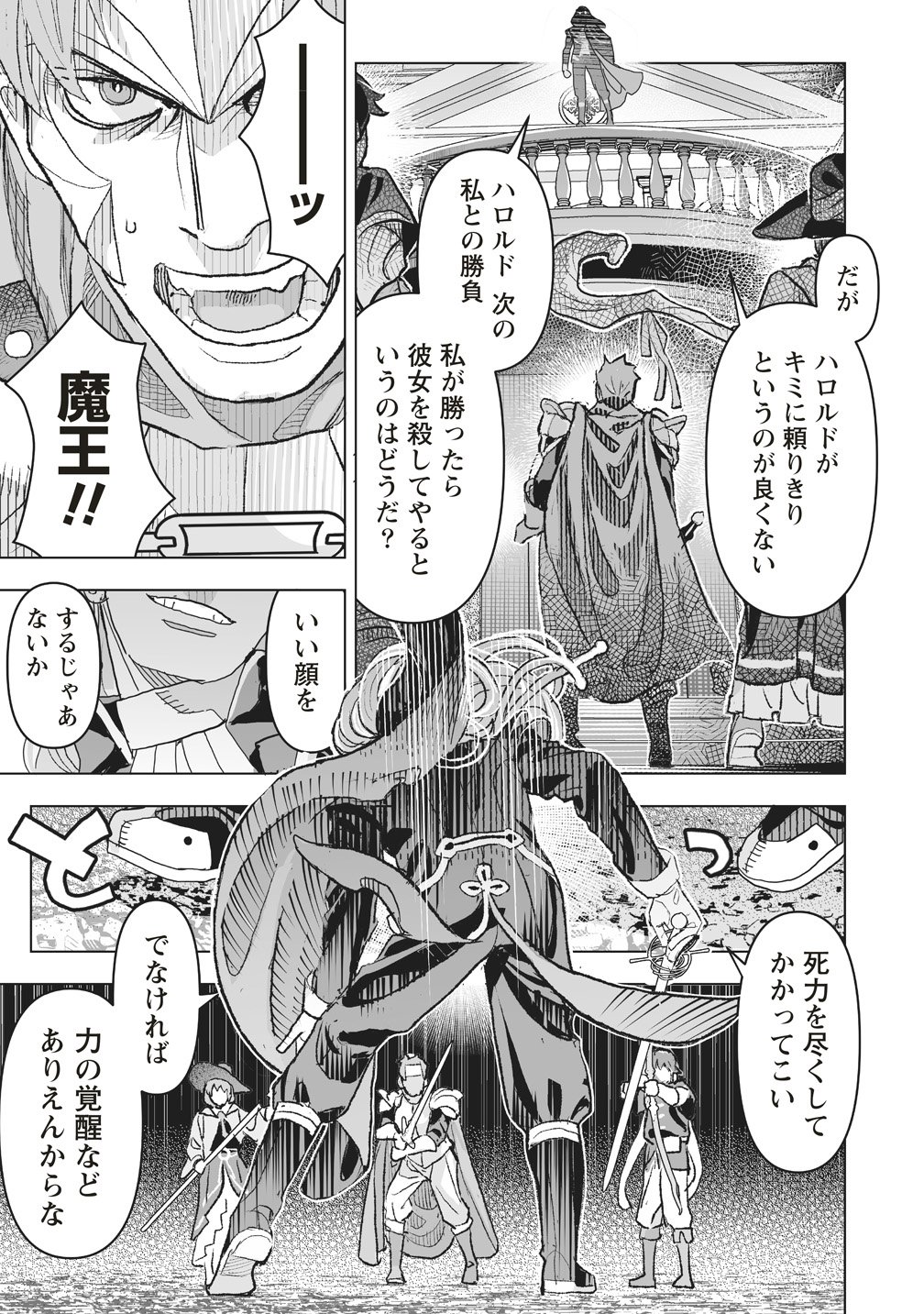 NETABARE GA HAGESHISUGIRU RPG SAIGO NO TEKI NO SHOUTAI WA YUUSHA NO CHICHI!!? Chap 4 - Pic 29