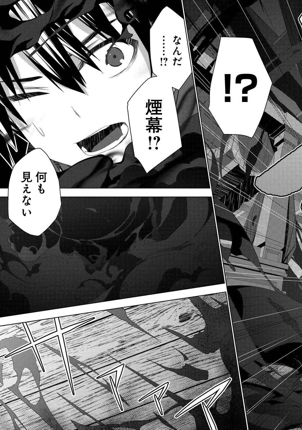 "TEIKOKU-UCHUUGUN" SHOZOKU NO ORE DESUGA, MIKAI NO WAKUSEI NI SOUNAN SHIMASHITA. - RAW Chap 8 - Pic 29