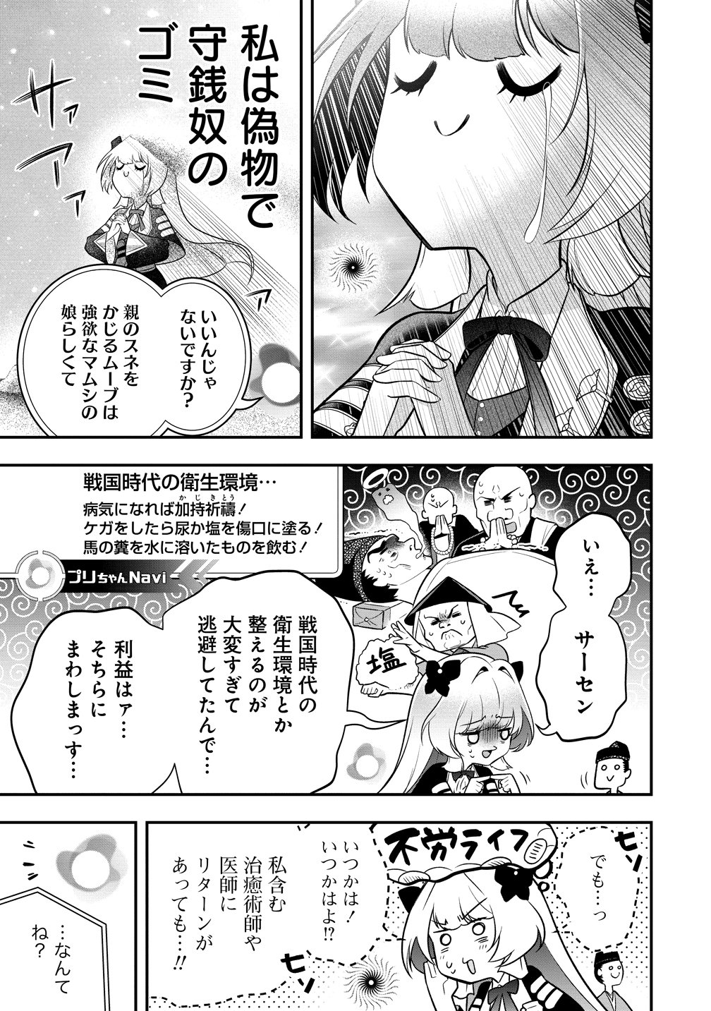 NOBUNAGA NO YOME, HAJIMEMASHITA: PONKOTSU MAJO NO SENGOKU NAISEIDEN Chap 4 - Pic 29