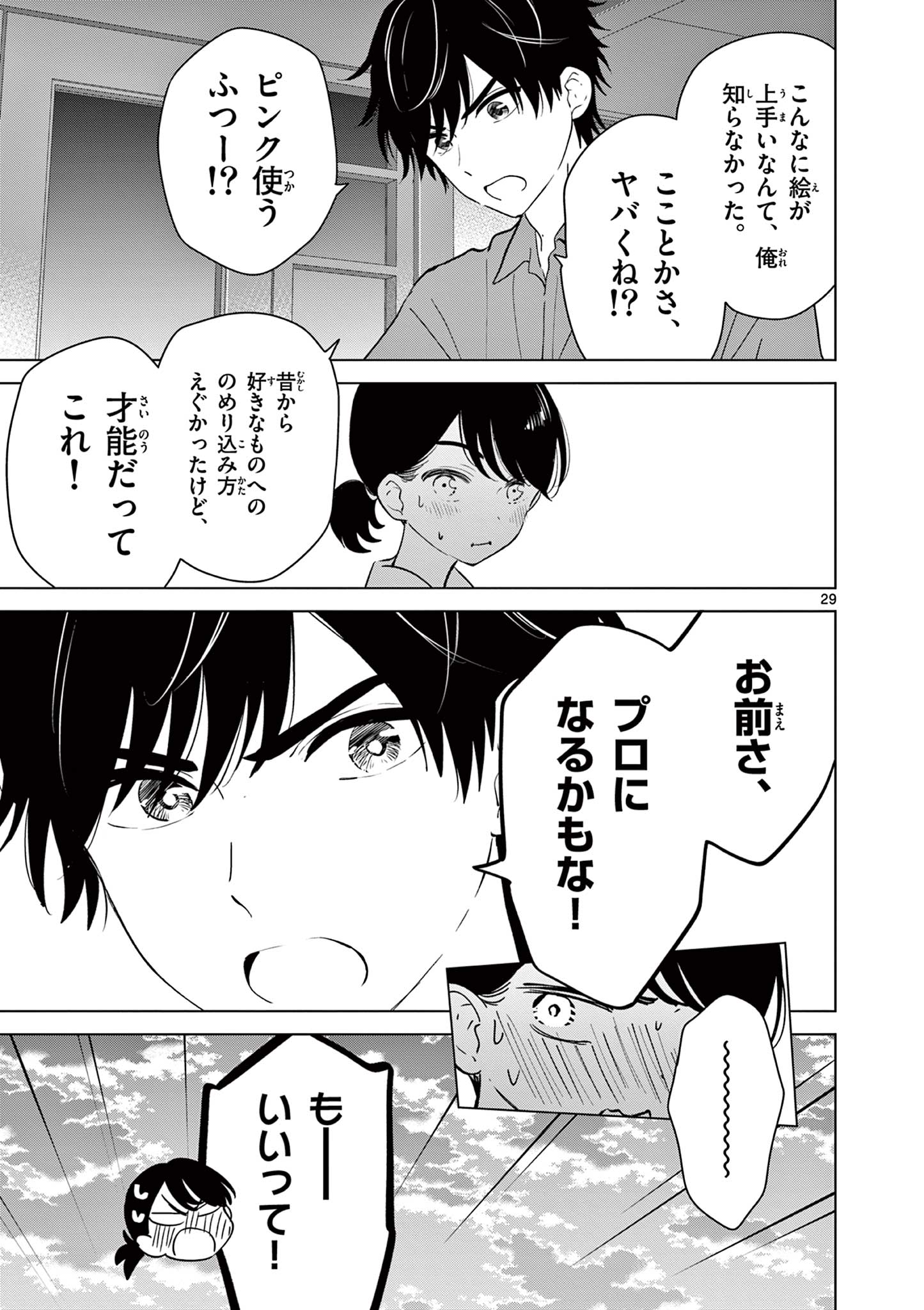 AISHITERU GAME WO OWARASETAI Chap 71 - Pic 29