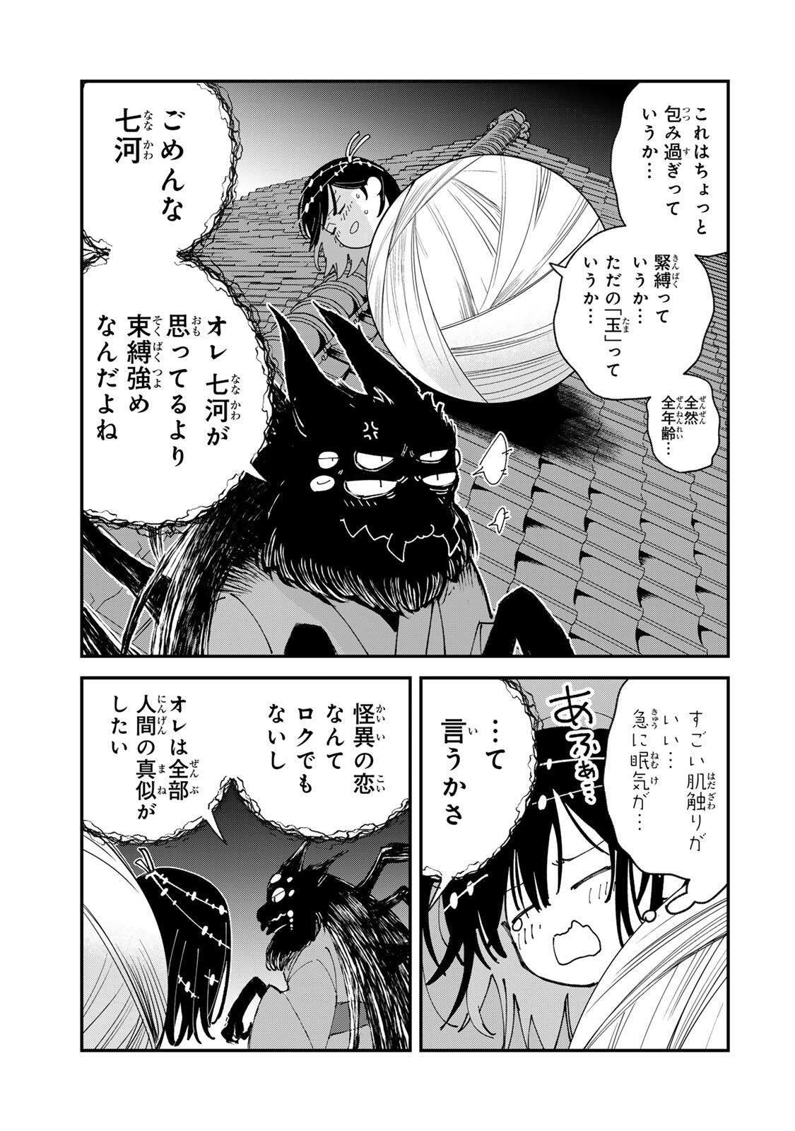 SHI NI KAKE SHOUJO TO KUMO OUJI Chap 2 - Pic 29