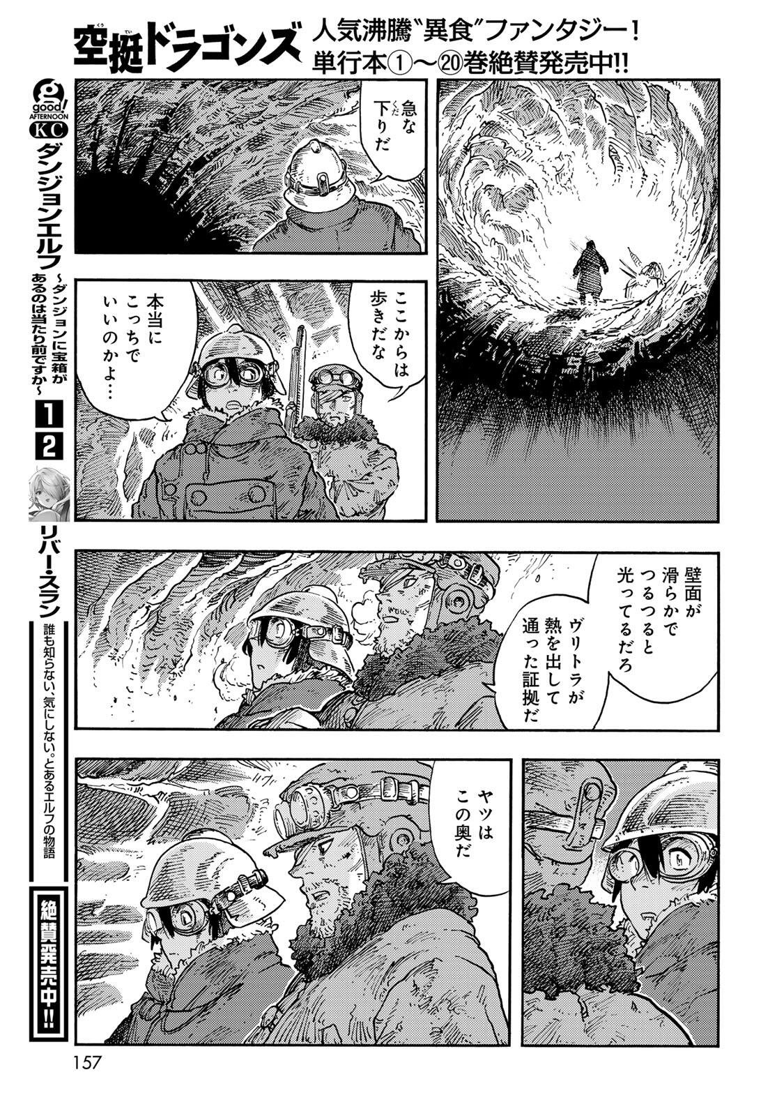 KUUTEI DRAGONS - RAW Chap 110 - Pic 29