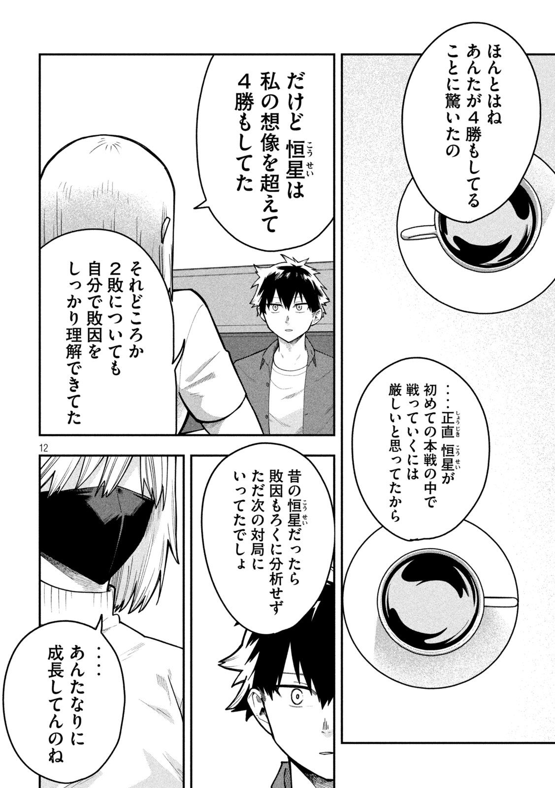 GO TO GO Chap 75 - Pic 12