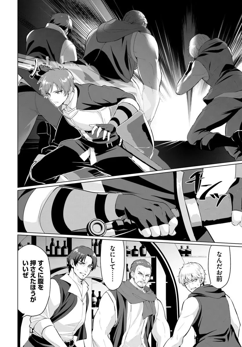 YUUSHA NI ZENBU UBAWARETA ORE WA YUUSHA NO HAHAOYA TO PARTY WO KUMIMASHITA! Chap 40 - Pic 30
