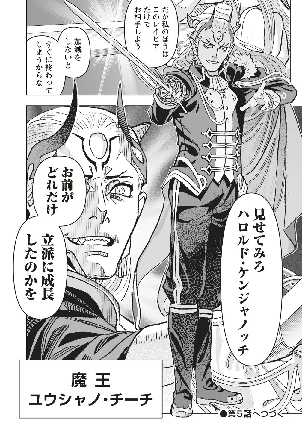 NETABARE GA HAGESHISUGIRU RPG SAIGO NO TEKI NO SHOUTAI WA YUUSHA NO CHICHI!!? Chap 4 - Pic 30