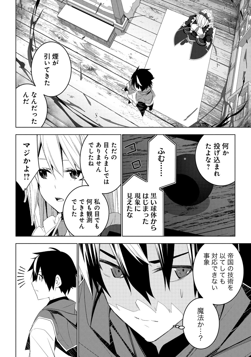 "TEIKOKU-UCHUUGUN" SHOZOKU NO ORE DESUGA, MIKAI NO WAKUSEI NI SOUNAN SHIMASHITA. - RAW Chap 8 - Pic 30