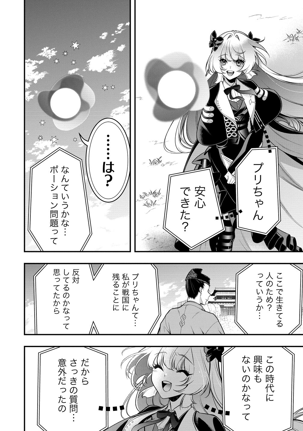 NOBUNAGA NO YOME, HAJIMEMASHITA: PONKOTSU MAJO NO SENGOKU NAISEIDEN Chap 4 - Pic 30