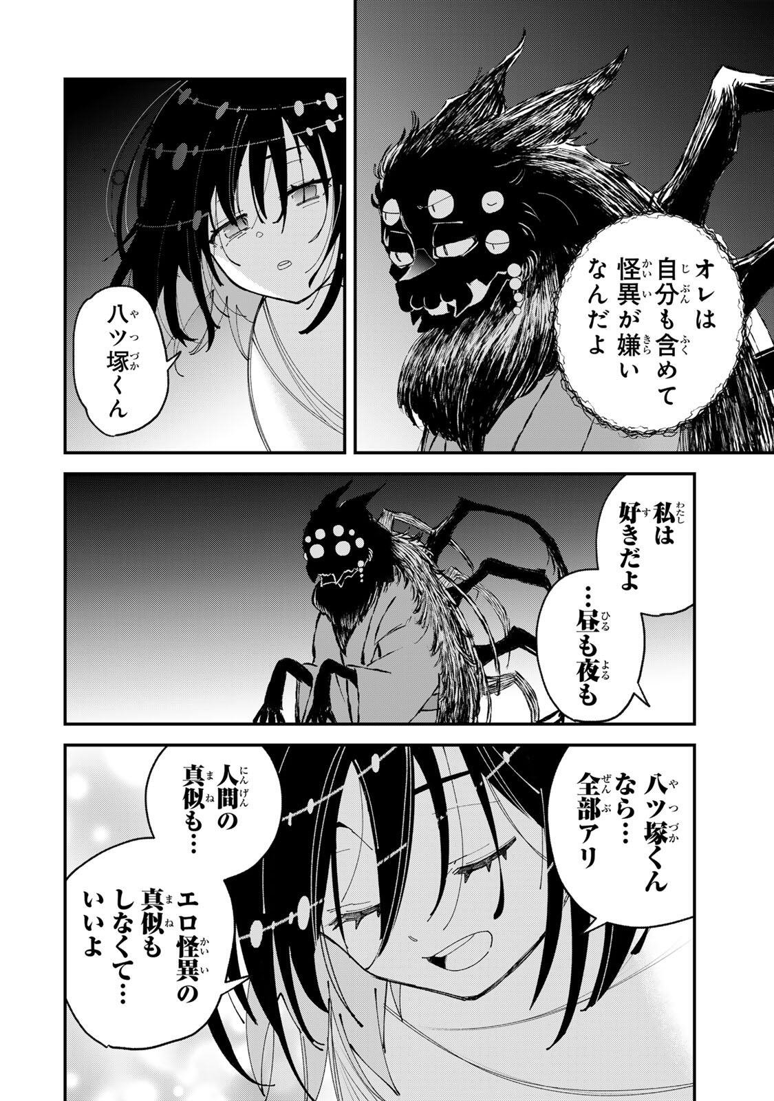 SHI NI KAKE SHOUJO TO KUMO OUJI Chap 2 - Pic 30